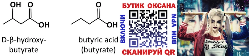 БУТИРАТ 99%  Купить где  Зеленокумск 